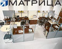 Концепция Матрица объединяет в едином стиле корпусную мебель, офисные перегородки и аксессуары